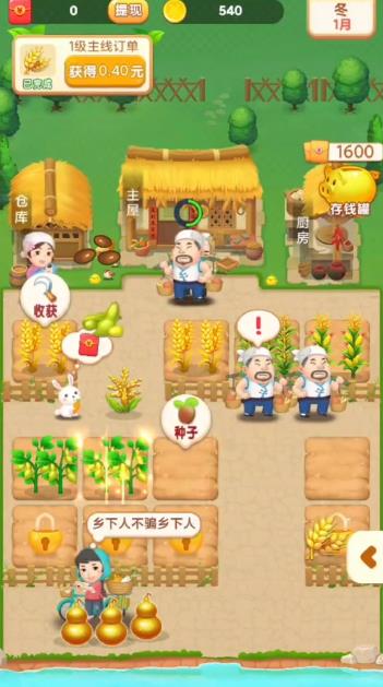 我家小农院官方正版截图4