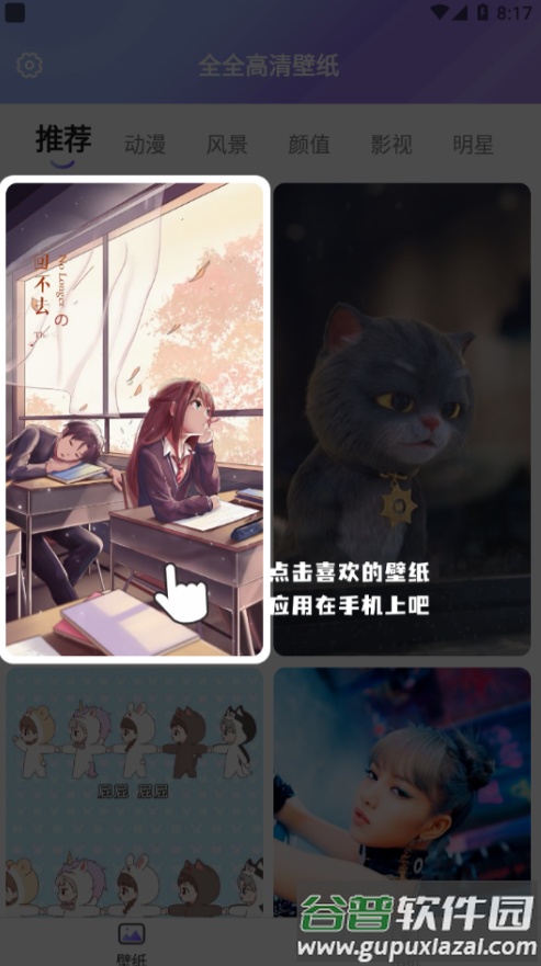 全全高清壁纸app截图1