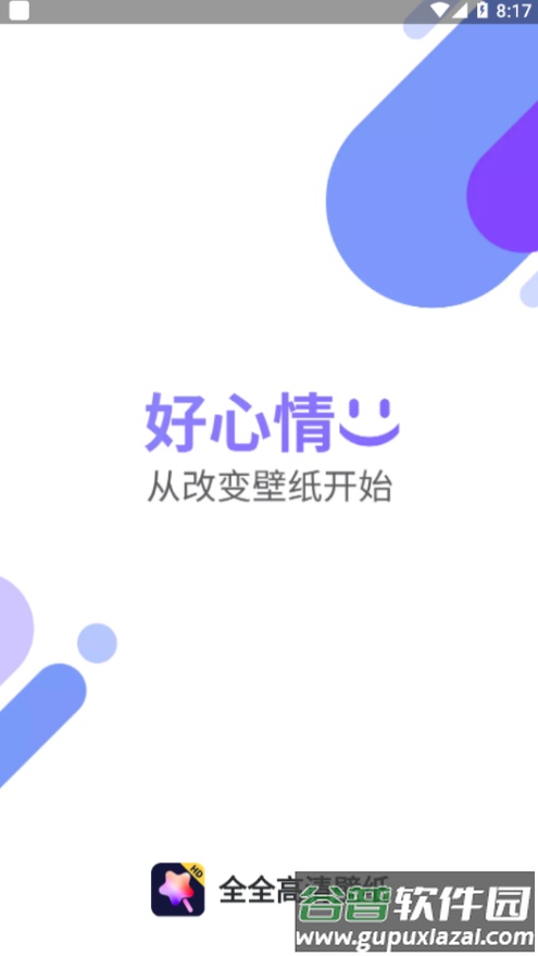 全全高清壁纸app截图2