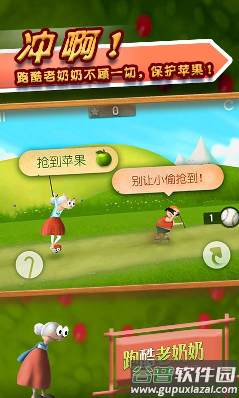 跑酷老奶奶app截图1