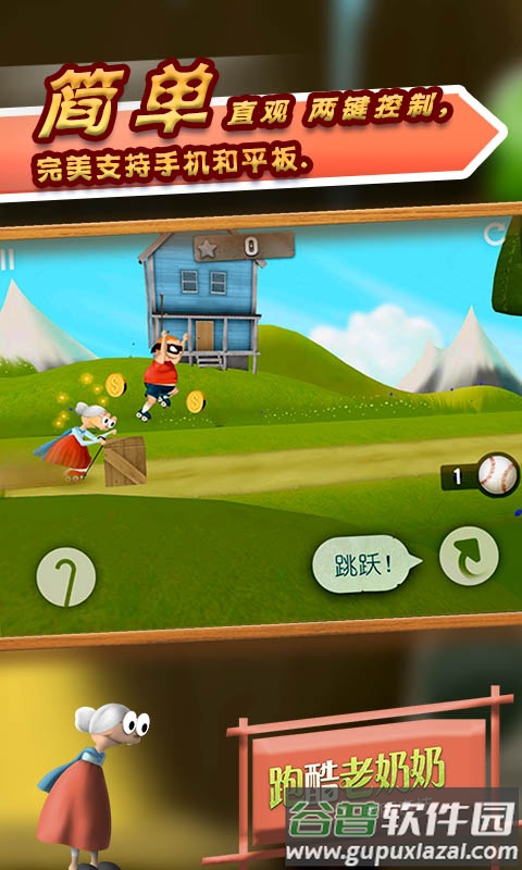 跑酷老奶奶app截图2