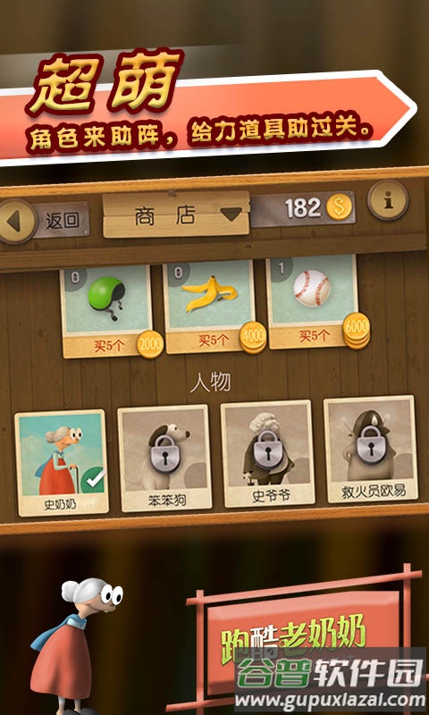 跑酷老奶奶app截图3