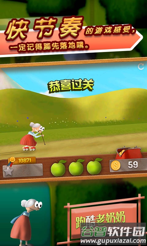 跑酷老奶奶app截图4