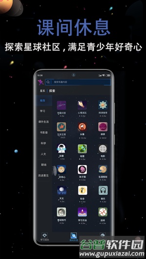 超级学习王者app截图2