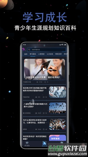 超级学习王者app截图3
