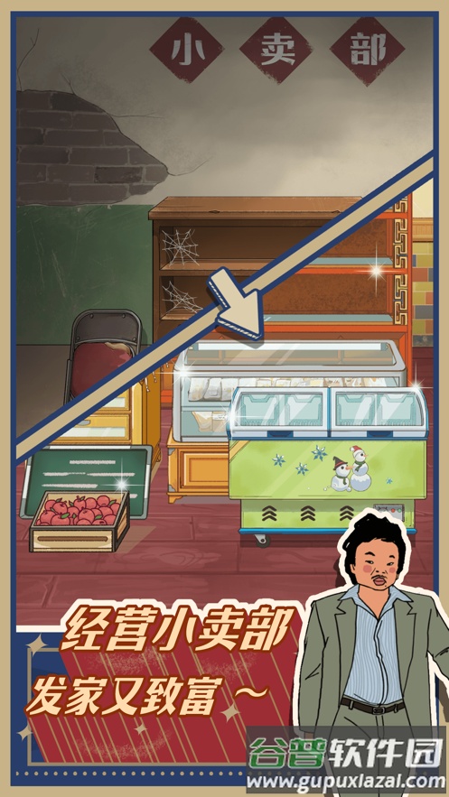 王蓝莓的小卖部游戏下载截图1