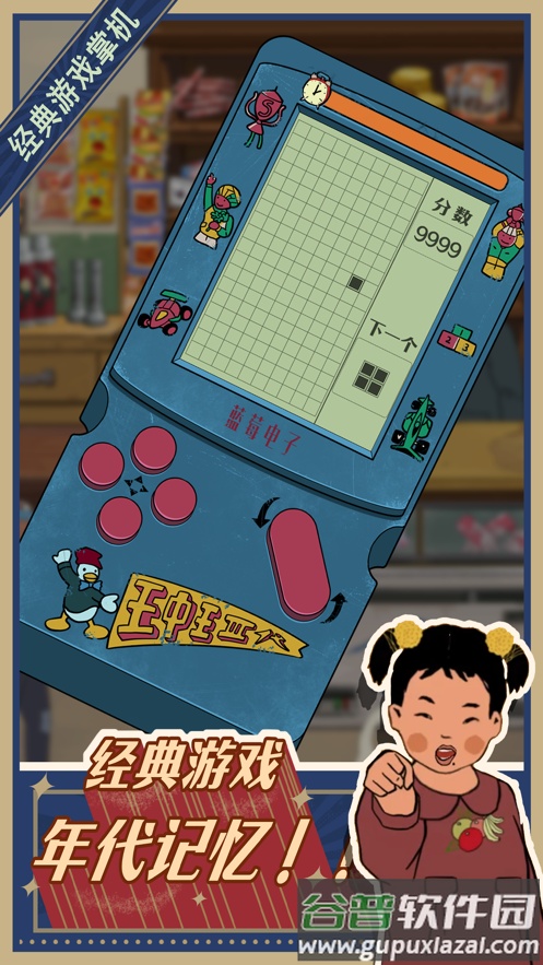 王蓝莓的小卖部游戏下载截图2