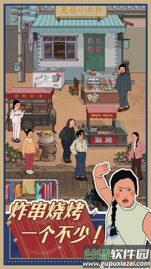 王蓝莓的小卖部游戏下载截图3