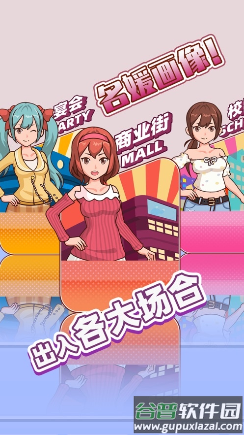 姐超有魅力游戏下载截图4