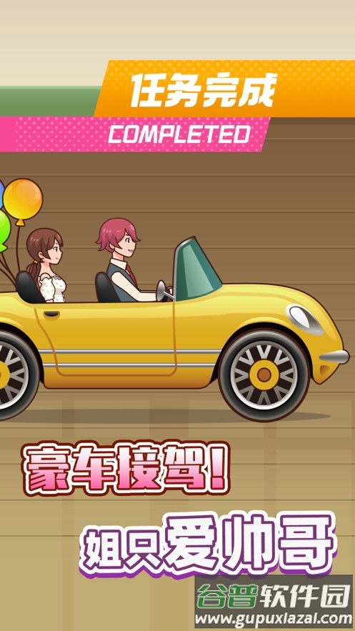 姐超有魅力游戏下载截图5