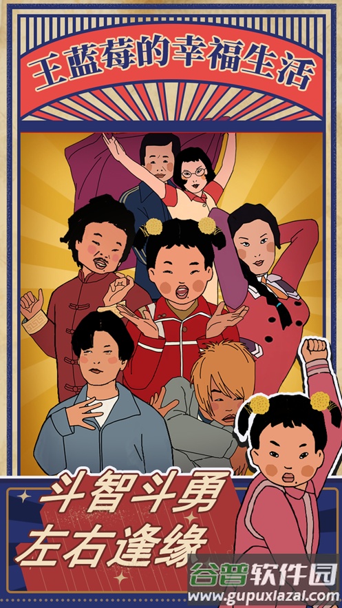 王蓝莓的幸福生活截图5