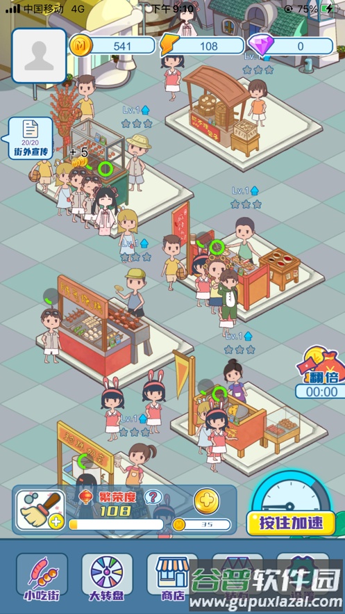 我的小吃街红包版下载截图2