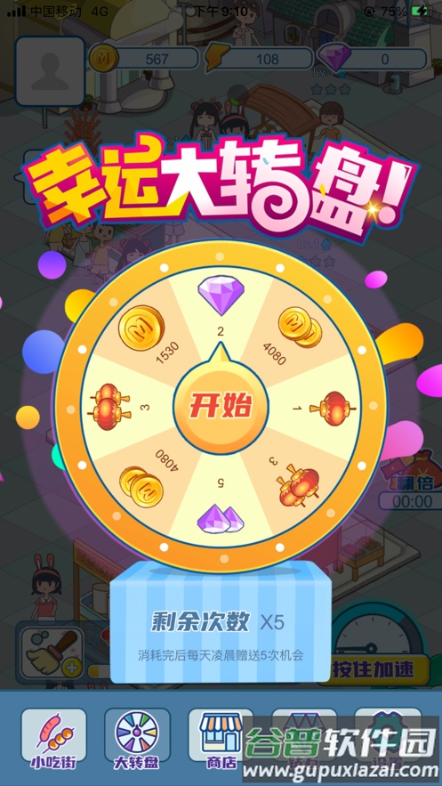 我的小吃街红包版下载截图3