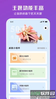 工具小组件app截图2