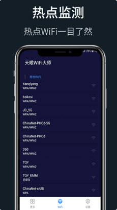 wifi秘书app截图1