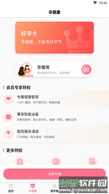 好孕气(孕期管理)app截图1