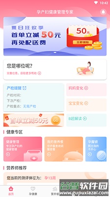 好孕气(孕期管理)app截图2