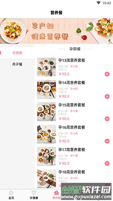 好孕气(孕期管理)app截图3