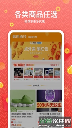 高佣省钱app截图1