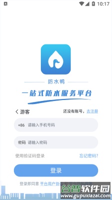防水鸭app截图1