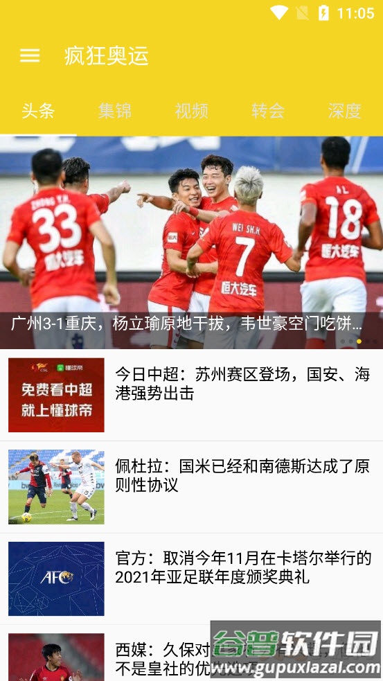 疯狂奥运app截图2