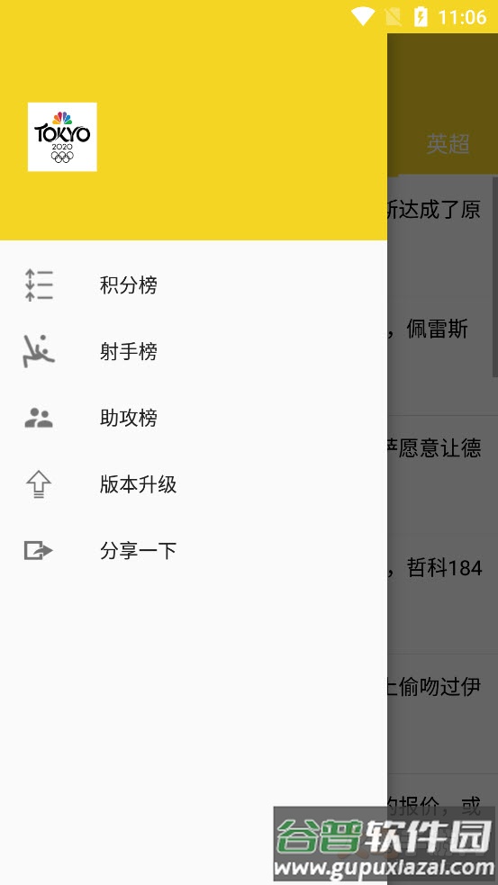 疯狂奥运app截图6