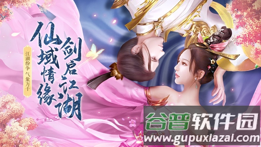 山河梦情手游官方版截图4