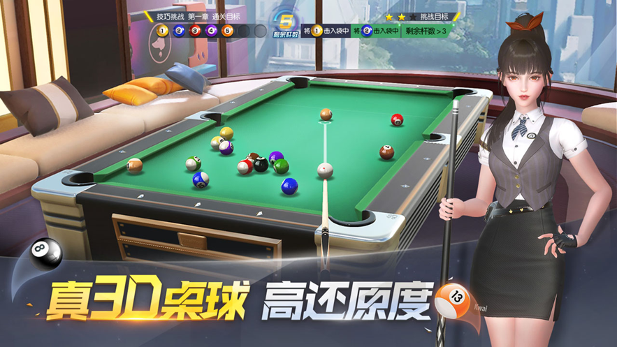 电竞台球游戏下载截图1