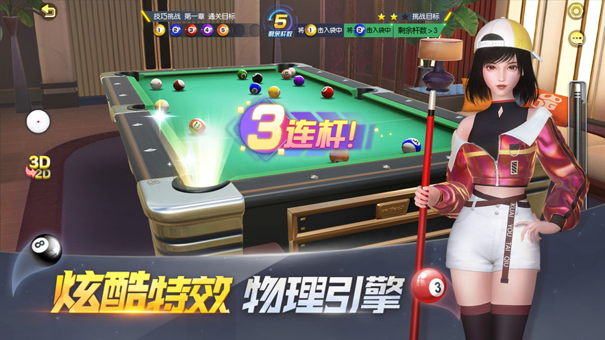 电竞台球游戏下载截图3