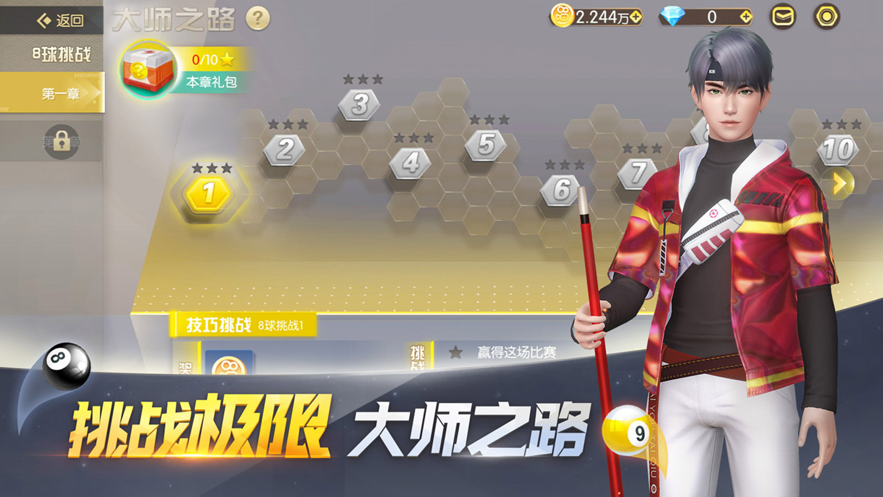 电竞台球游戏下载截图4