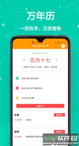 家用小工具app截图3