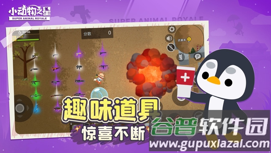 小动物之星游戏下载截图4