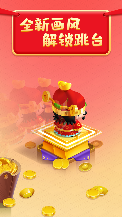 财神跳一跳游戏红包版下载截图2