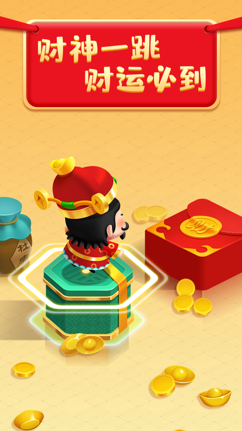 财神跳一跳游戏红包版下载截图3