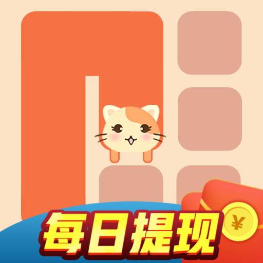 开心一笔画红包版下载v1.0.2