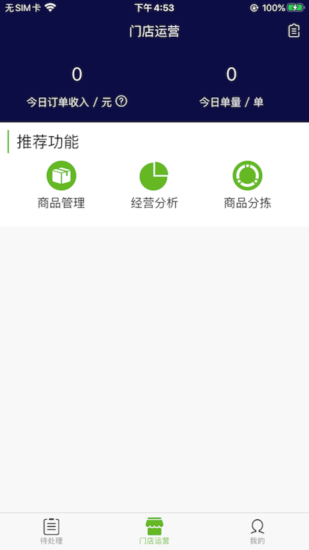 王菊商家版app截图1
