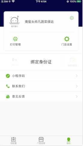 王菊商家版app截图3