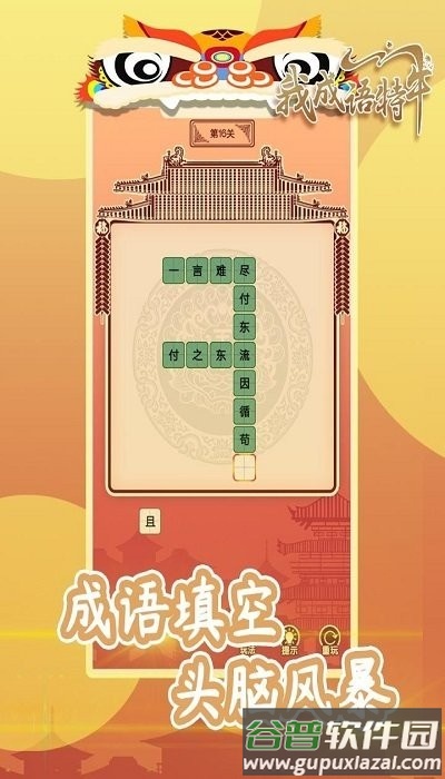 我成语特牛赚钱版截图2