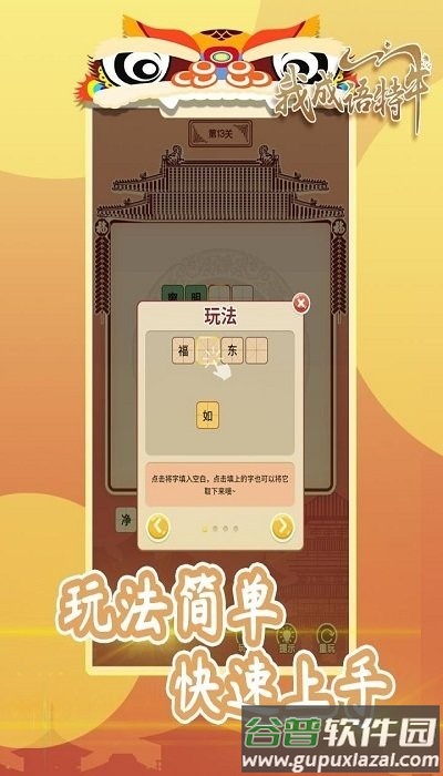 我成语特牛赚钱版截图3