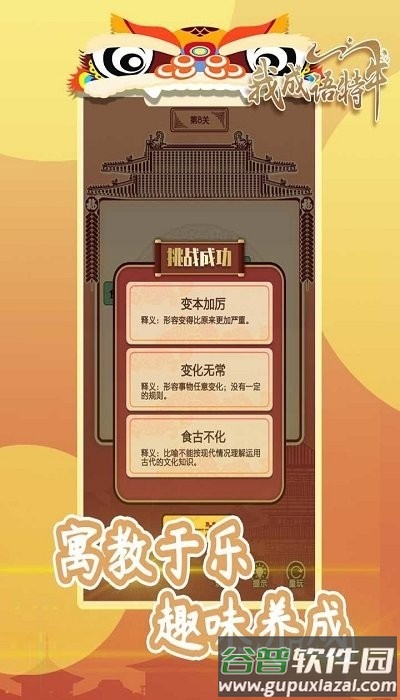 我成语特牛赚钱版截图4