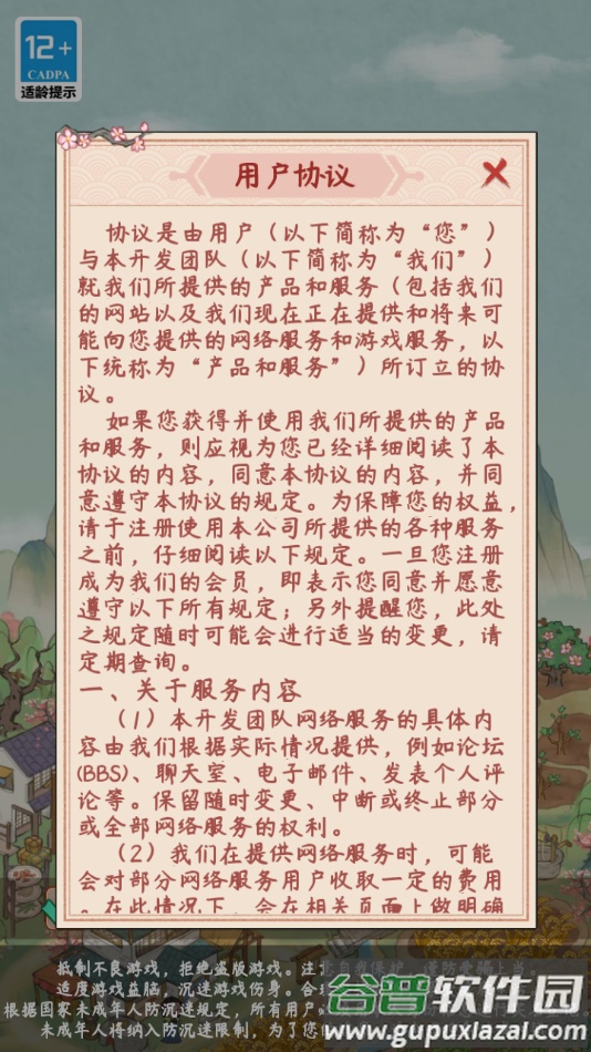 小镇幸福生活截图1
