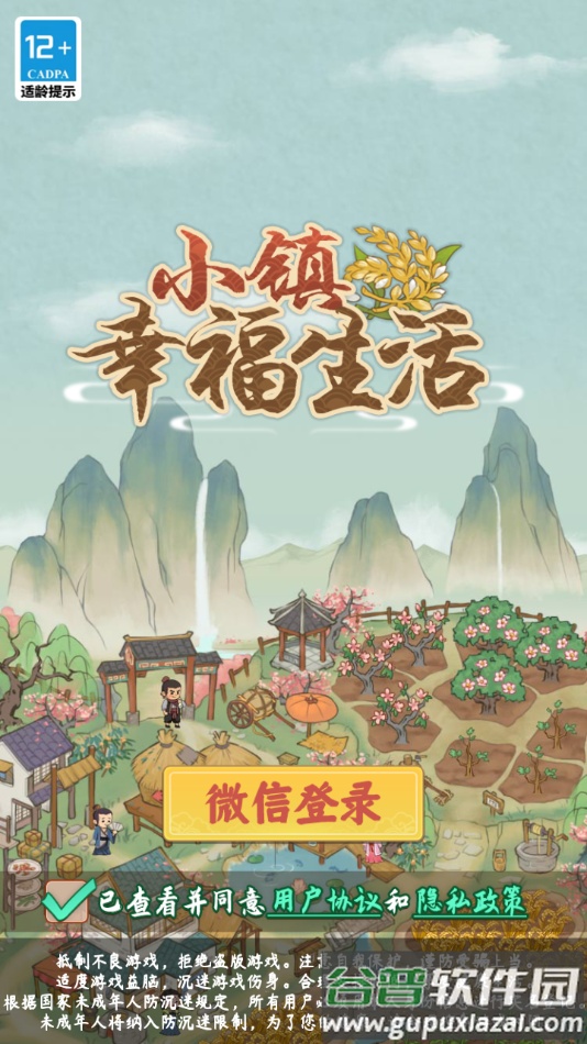 小镇幸福生活截图3