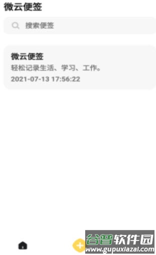 微云便签app截图1
