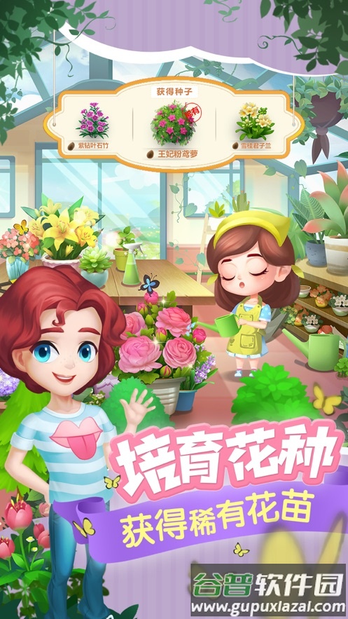 开心花花乐游戏截图1