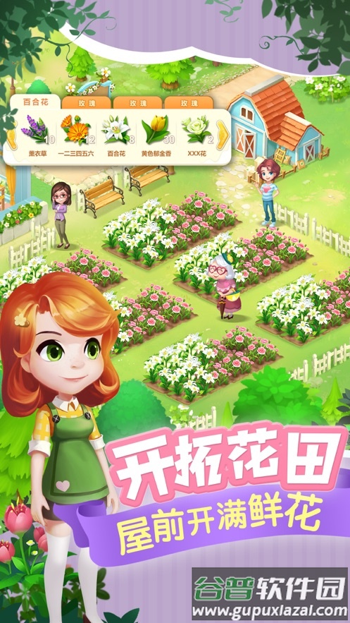 开心花花乐游戏截图2