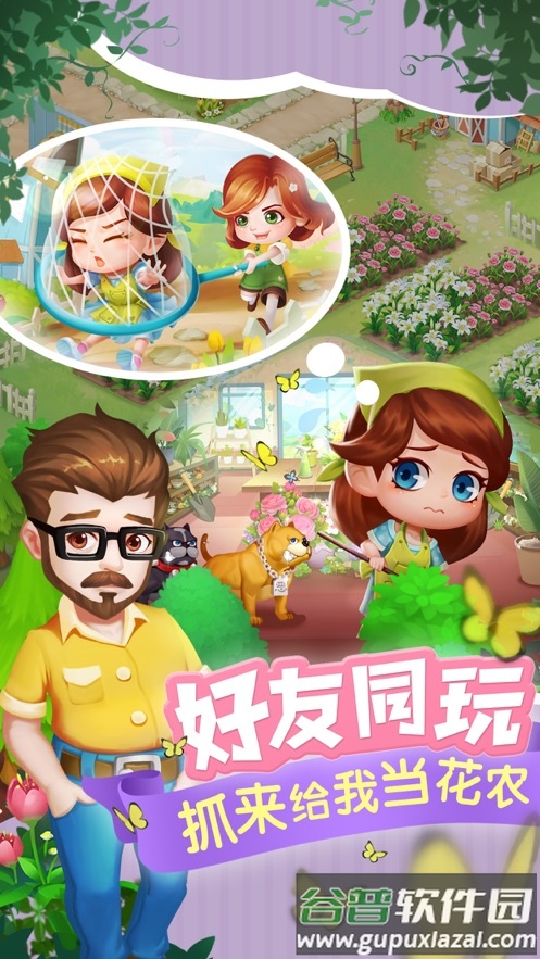 开心花花乐游戏截图3