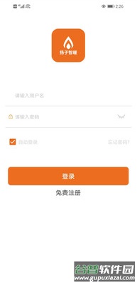 扬子智暖app截图1
