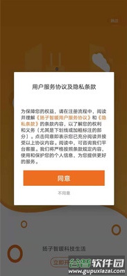 扬子智暖app截图2