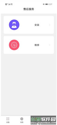 扬子智暖app截图3