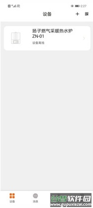 扬子智暖app截图4